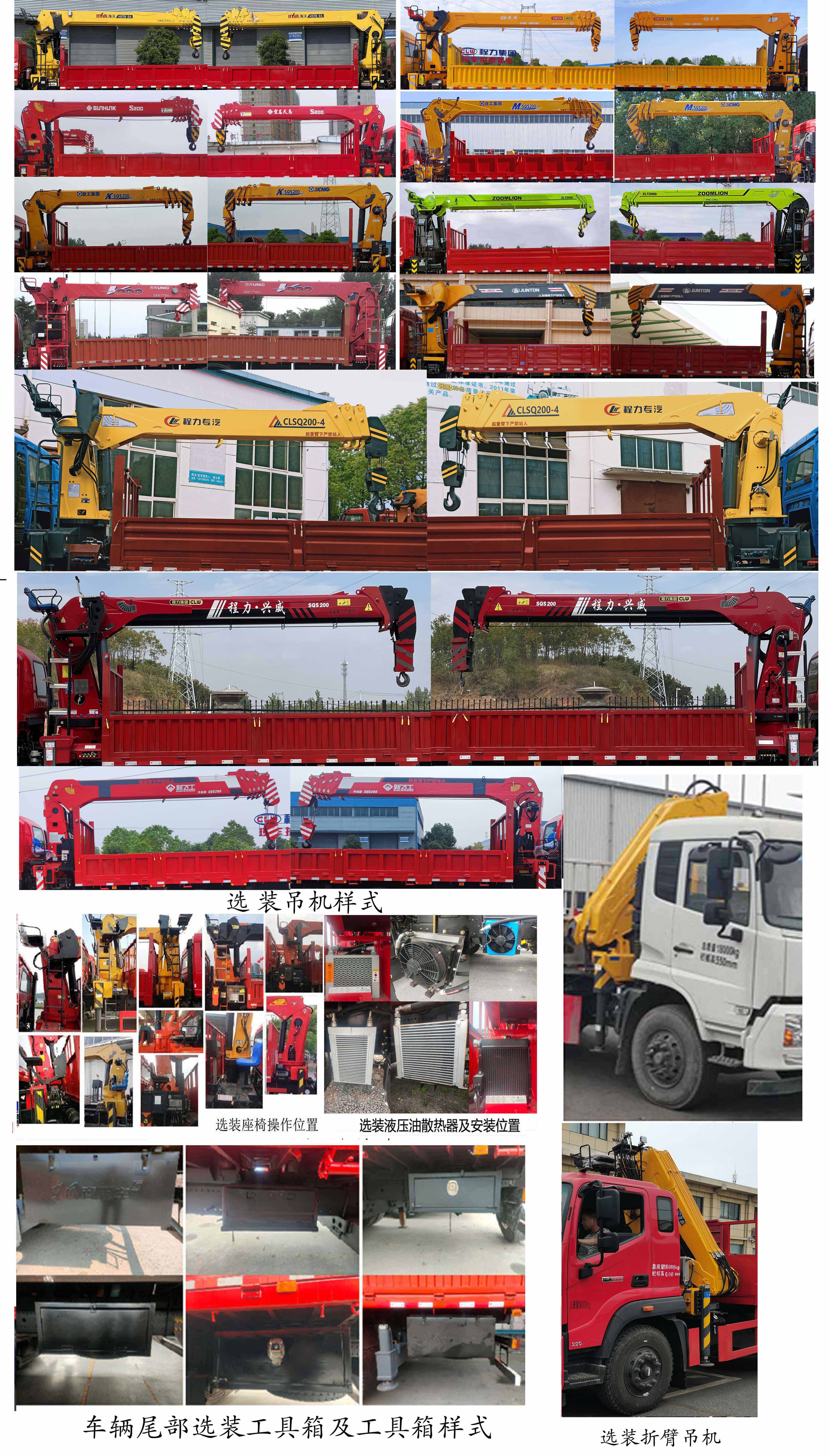 程力威牌CLW5183JSQ6SZ型隨車(chē)起重運(yùn)輸車(chē)